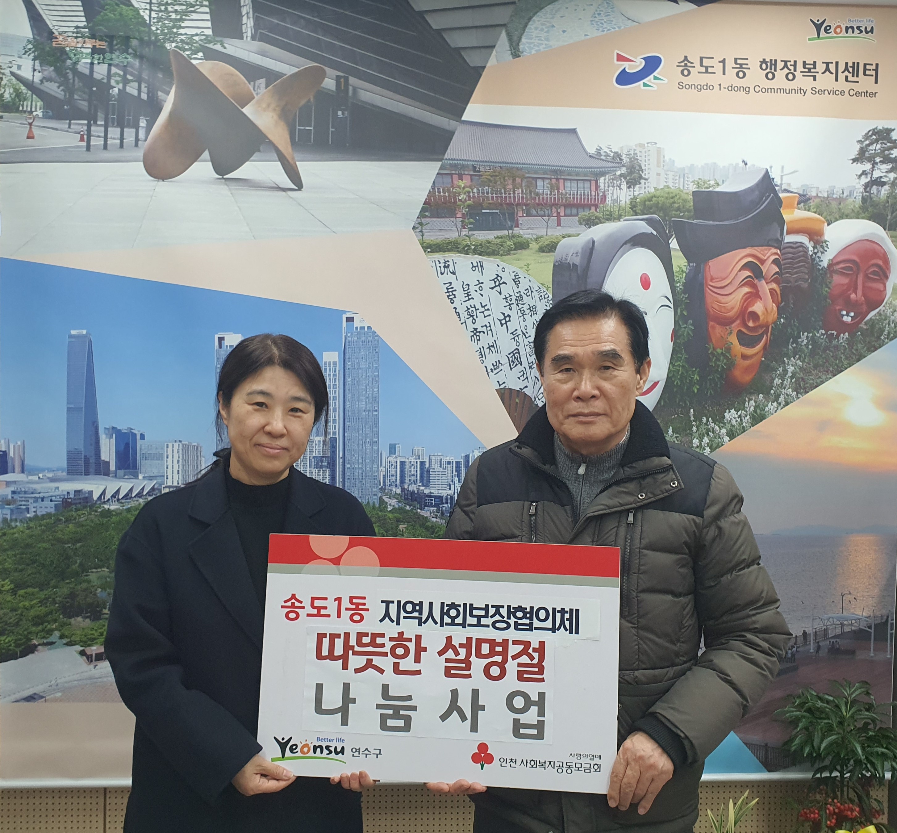 연수구 송도1동 지역사회보장협의체는 설 명절을 맞이해 20일부터 5일간 저소득 취약계층에 떡국떡 세트를 전달하는 따뜻한 설명절 나눔 사업을 진행하고 있다